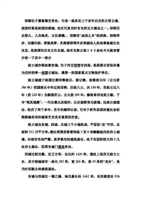 (完整版)介绍邯郸(历史,文化,景点)