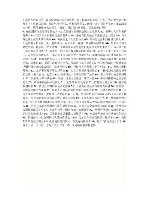 世界名人录100名