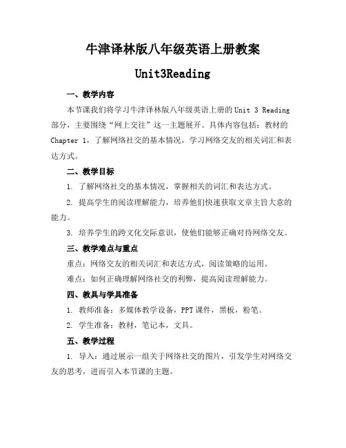 牛津译林版八年级英语上册教案Unit3Reading