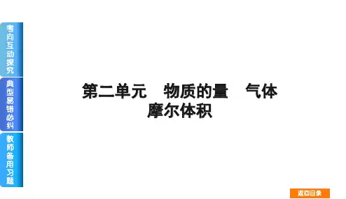 人教版2018最新版本高考化学一轮复习方案第2讲物质的量、气体摩尔体积(专题拔高特训-通用版)