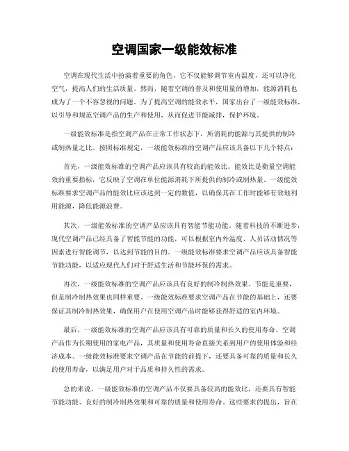 空调国家一级能效标准