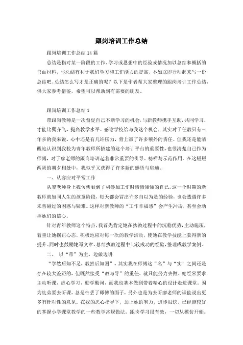 跟岗培训工作总结