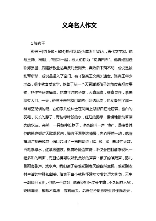 义乌名人作文