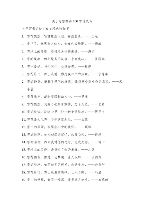 关于写雪的诗100首现代诗