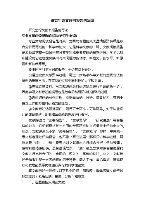 研究生论文读书报告的写法
