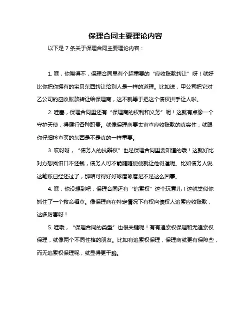 保理合同主要理论内容