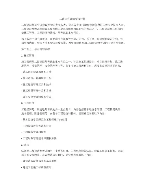 二建三科详细学习计划