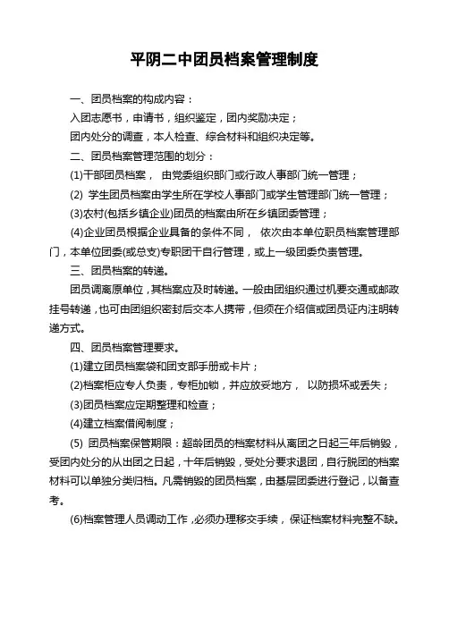 团员档案管理制度