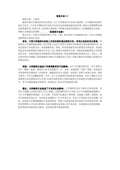 大学城建设弊大于利立论