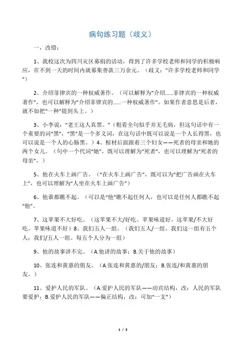 病句练习题 歧义含答案