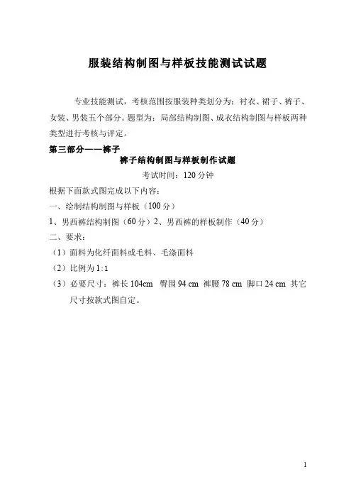 299-测试试卷-裤子结构制图与样板技能测试试题
