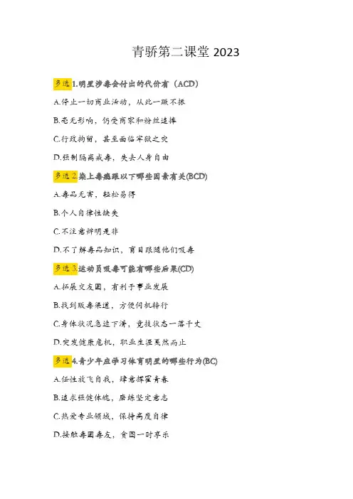 青骄第二课堂2023