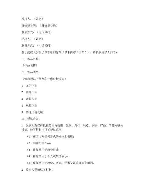 原创作品授权书范本