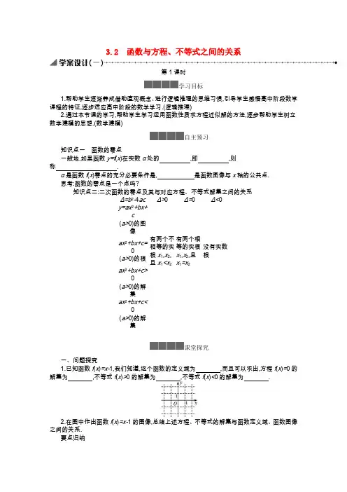 高中数学第三章 3.2函数与方程不等式之间的关系学案含解析新人教B版必修第一册