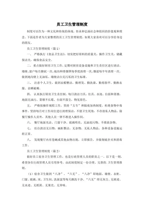 员工卫生管理制度