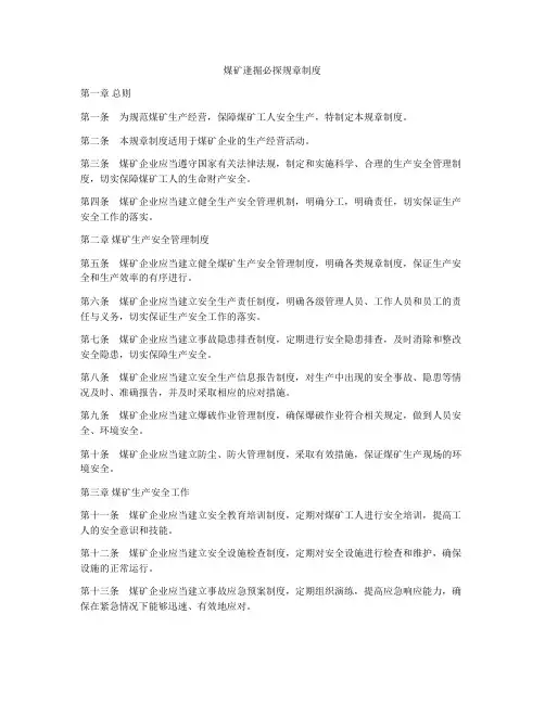 煤矿逢掘必探规章制度