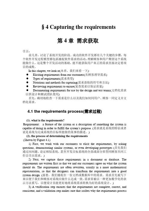软件工程-需求获取