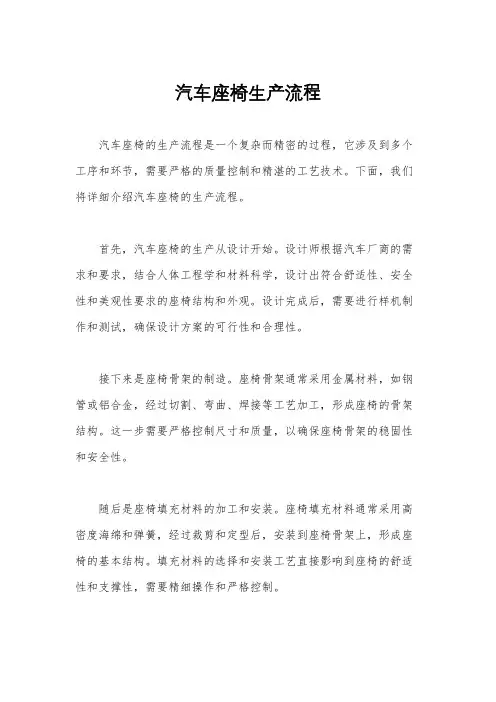 汽车座椅生产流程
