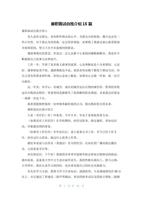 兼职面试自我介绍15篇
