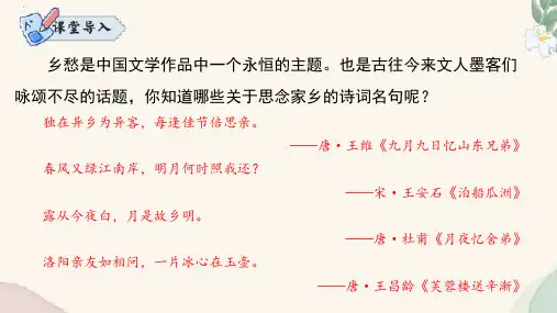2024-2025学年统编版语文七年级上册(2024)第4课《次北固山下》课件(共33张PPT)