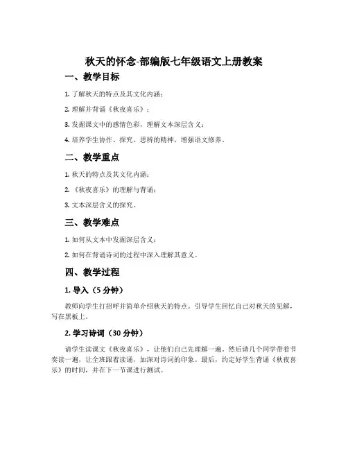 秋天的怀念-部编版七年级语文上册教案