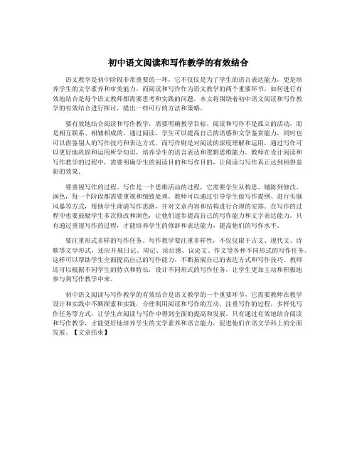 初中语文阅读和写作教学的有效结合