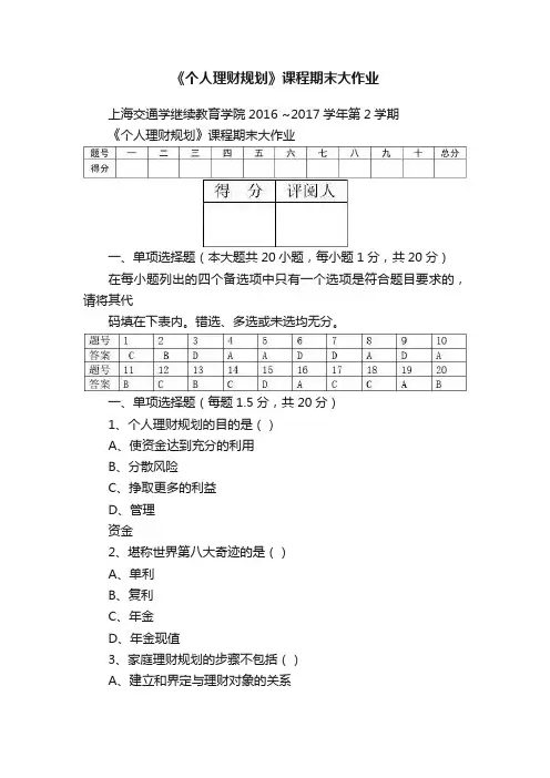《个人理财规划》课程期末大作业