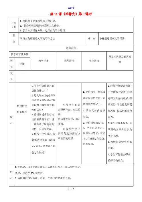 七年级语文下册 第11课《邓稼先》导学案3 (新版)新人教版-(新版)新人教版初中七年级下册语文学案
