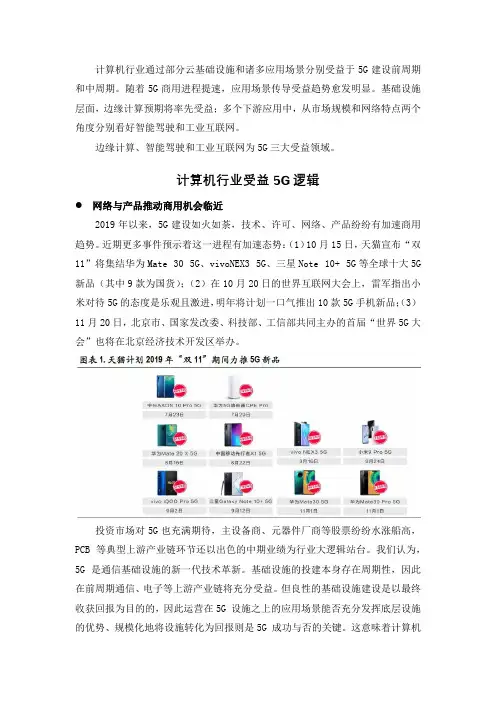 聚焦5G-计算机行业三大受益领域