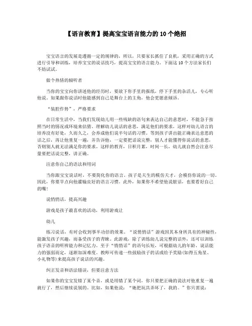 【语言教育】提高宝宝语言能力的10个绝招