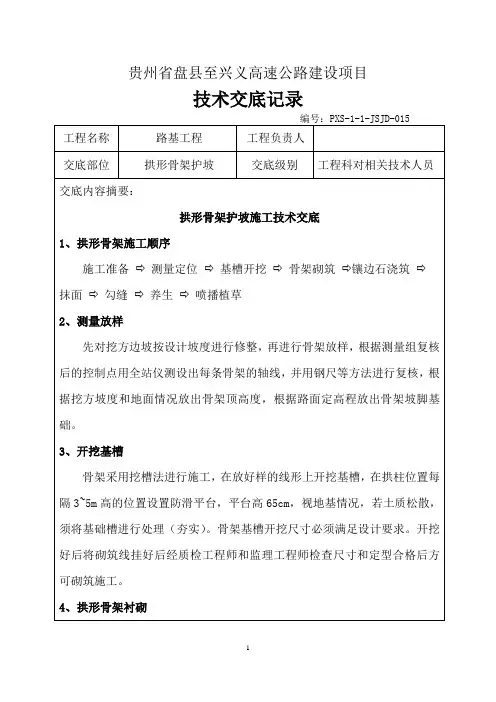 拱形骨架施工技术交底
