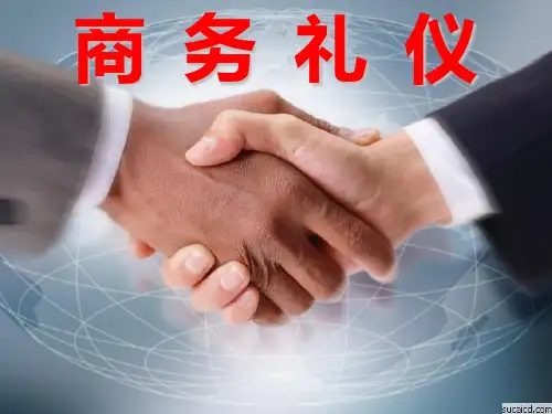 商务宴请礼仪PPT课件