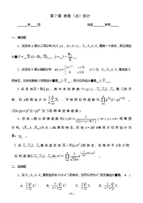 第7章参数估计答案