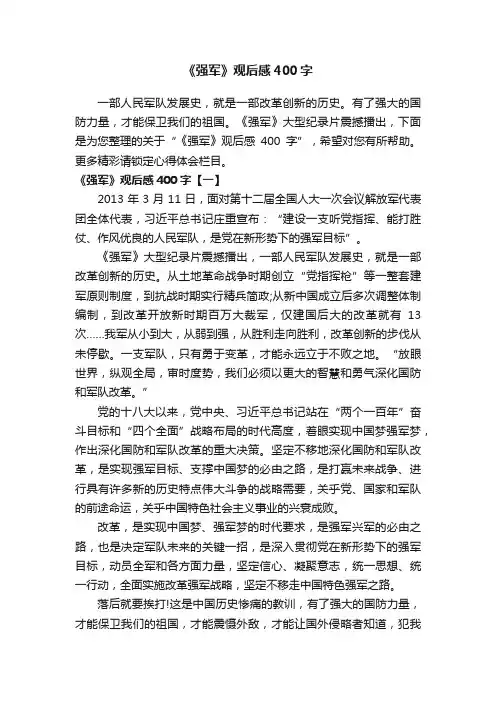 《强军》观后感400字