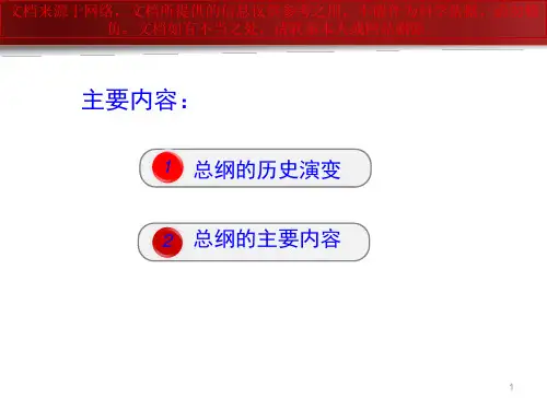 最新解读党章总纲部分专业知识讲座