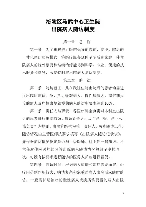 出院病人随访制度及登记表