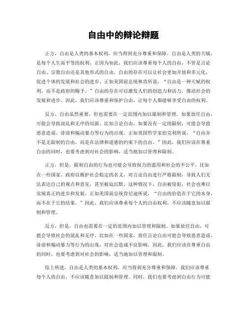 自由中的辩论辩题