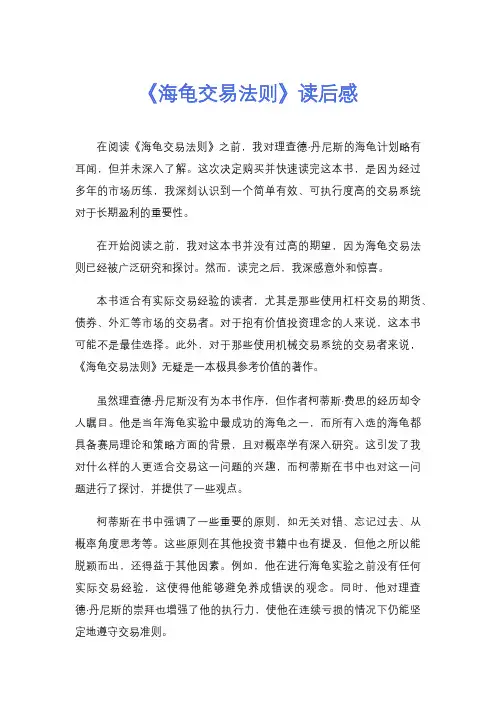 《海龟交易法则》读后感