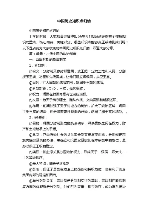 中国历史知识点归纳
