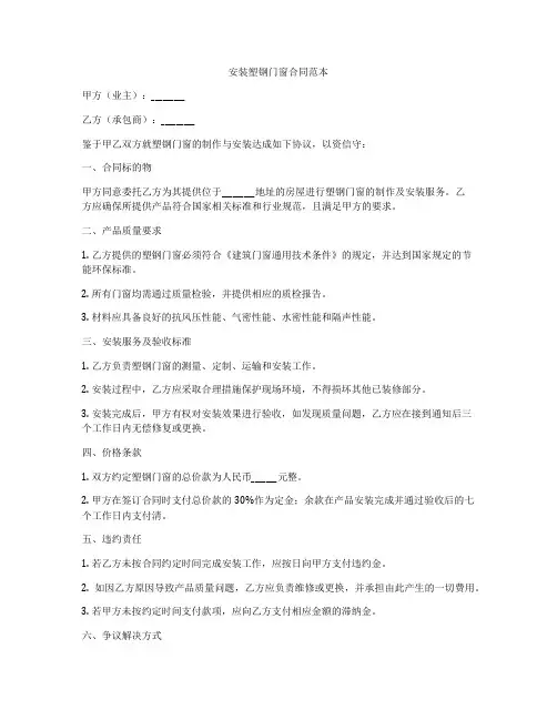 安装塑钢门窗合同范本
