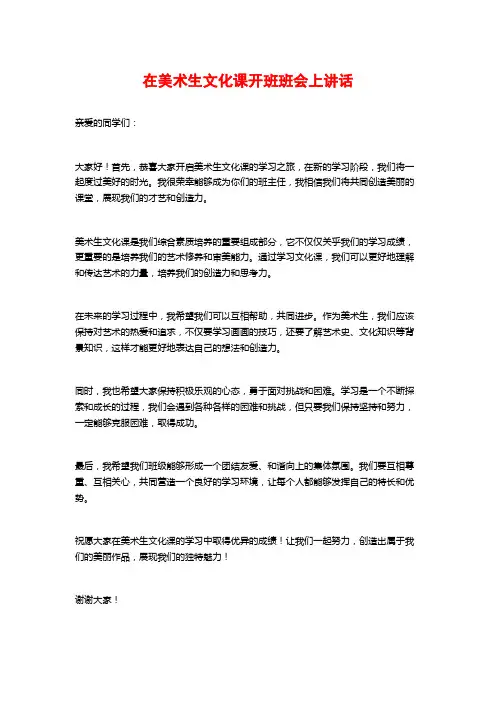 在美术生文化课开班班会上讲话