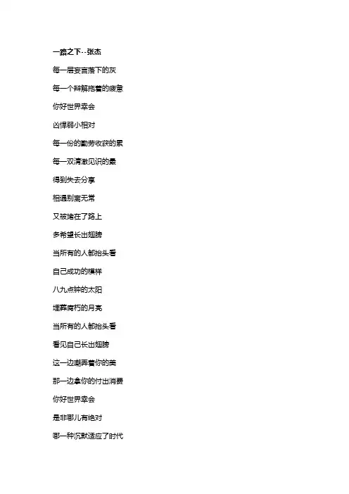 歌曲《一路之下》歌词