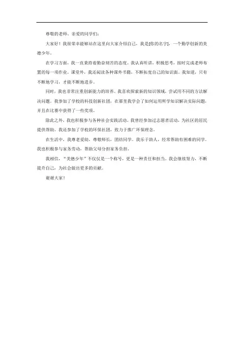 勤学创新美德少年自我介绍
