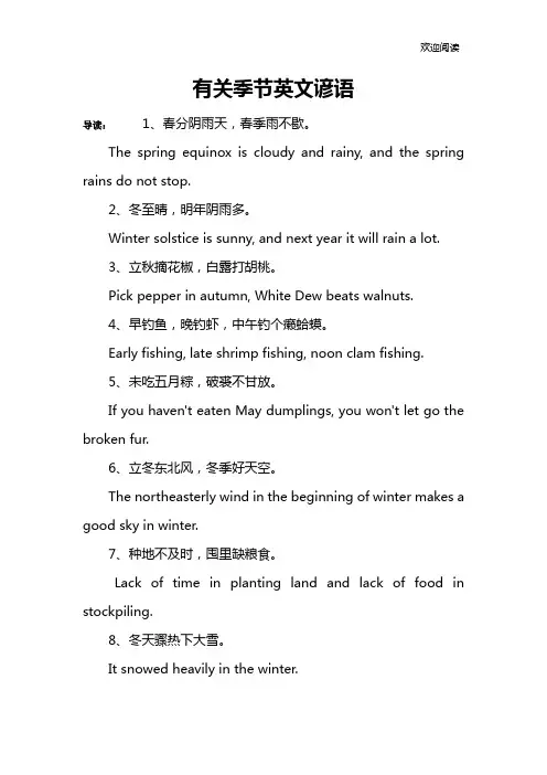 有关季节英文谚语