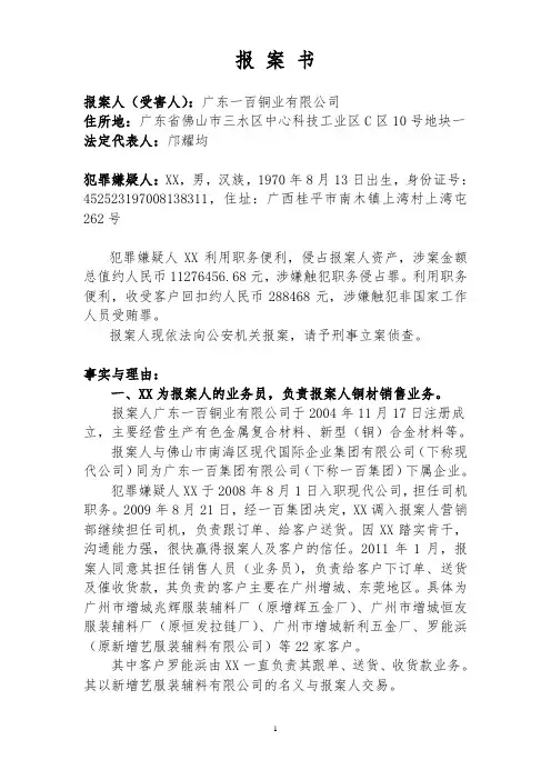 报案书及证据清单模板