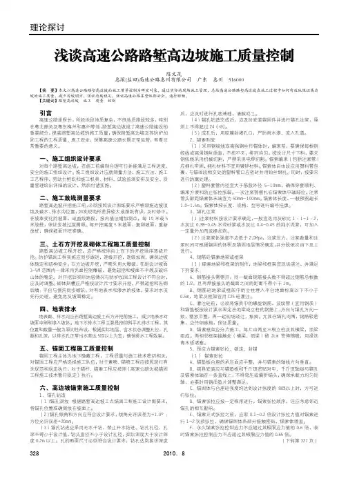 浅谈高速公路路堑高边坡施工质量控制