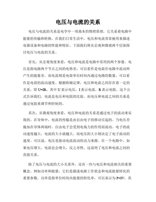 电压与电流的关系
