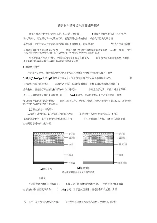 感光材料的种类和应用机理概述