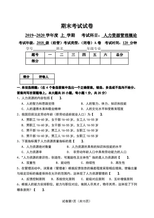 人力资源管理概论最新版期末试卷A卷答题纸参考答案