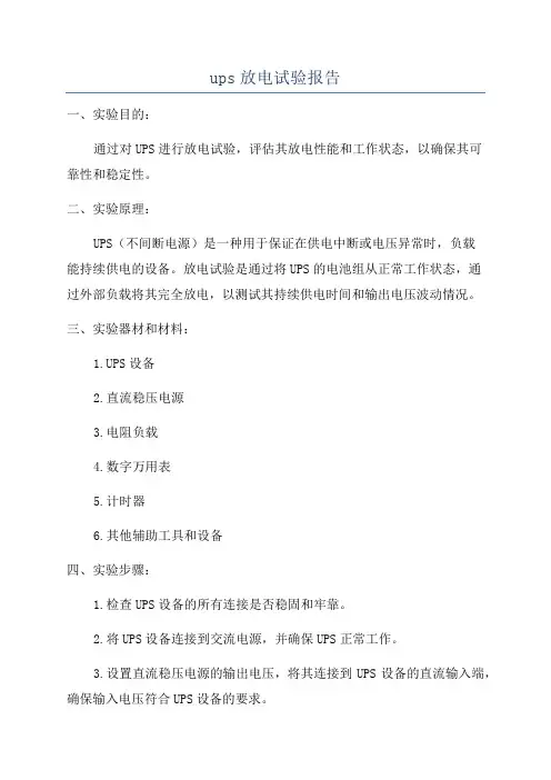ups放电试验报告